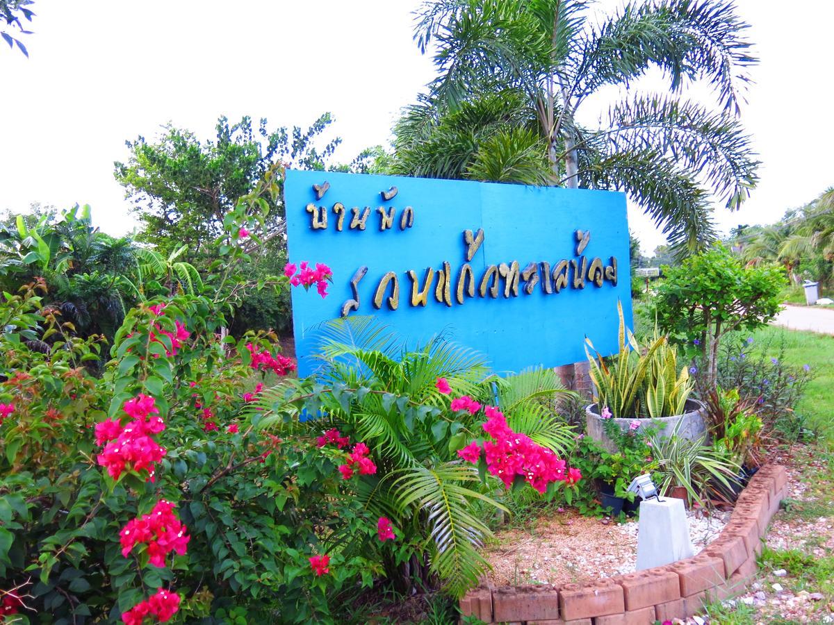 Banpak Suankaew Talaynoi Hotel พัทลุง ภายนอก รูปภาพ